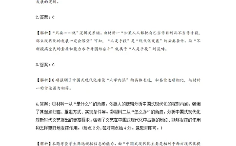 河南省漯河市高级中学2023&mdash;2024学年高三（上）摸底考试语文答案(1)_2023年8月_028月合集_2024届河南省漯河市高级中学高三（上）摸底考试