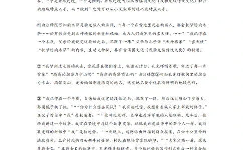 河南省漯河市高级中学2023&mdash;2024学年高三（上）摸底考试语文答案(1)_2023年8月_028月合集_2024届河南省漯河市高级中学高三（上）摸底考试