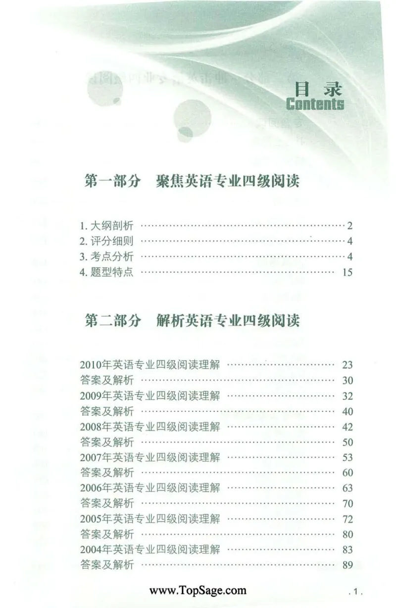 冲击波专业4级阅读_2025专四专八真题及备考资料_2009-2024专四真题+备考资料_2024专四备考资料合辑（电子书）_24专四阅读_2024冲击波系列专四阅读