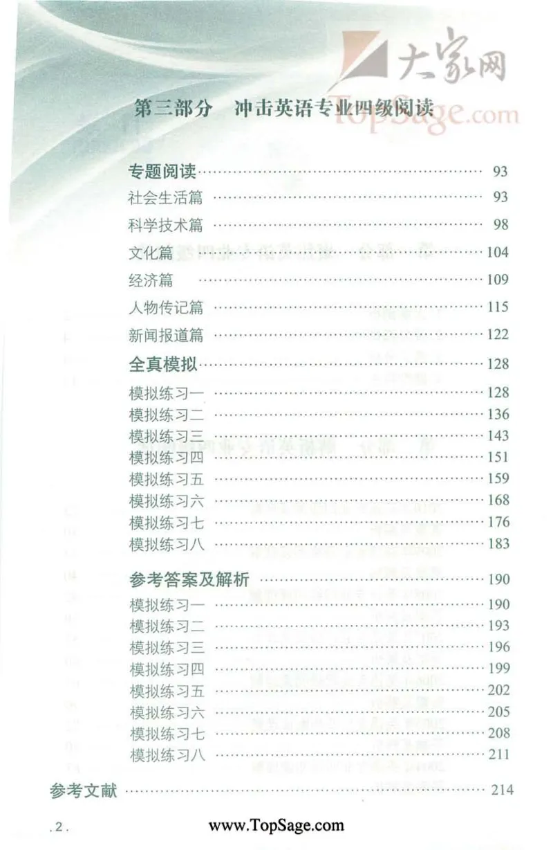 冲击波专业4级阅读_2025专四专八真题及备考资料_2009-2024专四真题+备考资料_2024专四备考资料合辑（电子书）_24专四阅读_2024冲击波系列专四阅读