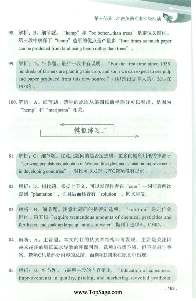 冲击波专业4级阅读_2025专四专八真题及备考资料_2009-2024专四真题+备考资料_2024专四备考资料合辑（电子书）_24专四阅读_2024冲击波系列专四阅读