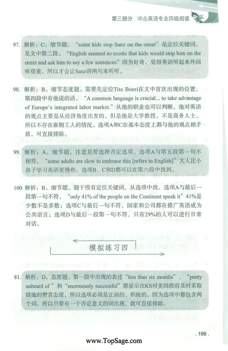 冲击波专业4级阅读_2025专四专八真题及备考资料_2009-2024专四真题+备考资料_2024专四备考资料合辑（电子书）_24专四阅读_2024冲击波系列专四阅读