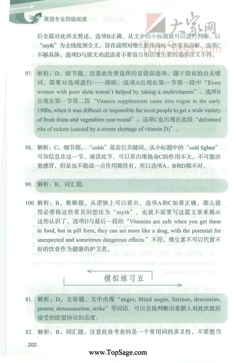冲击波专业4级阅读_2025专四专八真题及备考资料_2009-2024专四真题+备考资料_2024专四备考资料合辑（电子书）_24专四阅读_2024冲击波系列专四阅读
