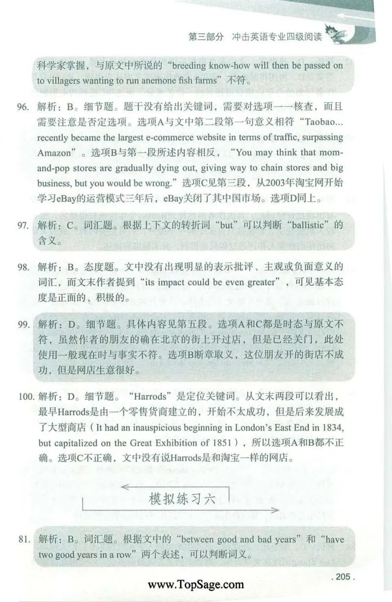 冲击波专业4级阅读_2025专四专八真题及备考资料_2009-2024专四真题+备考资料_2024专四备考资料合辑（电子书）_24专四阅读_2024冲击波系列专四阅读
