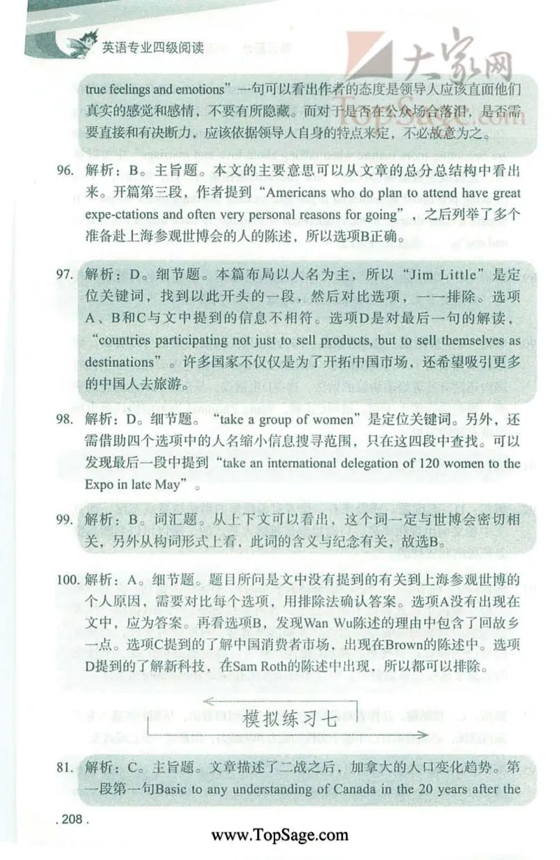 冲击波专业4级阅读_2025专四专八真题及备考资料_2009-2024专四真题+备考资料_2024专四备考资料合辑（电子书）_24专四阅读_2024冲击波系列专四阅读
