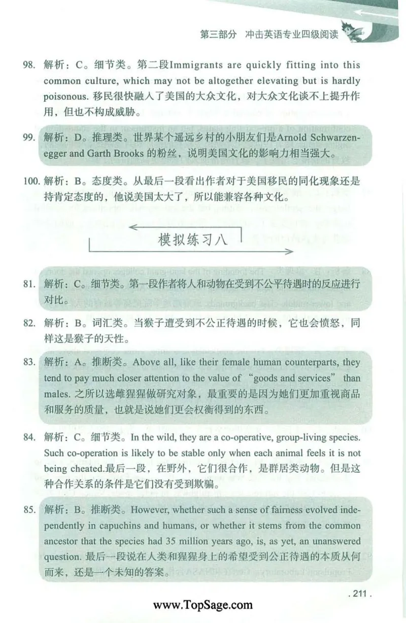 冲击波专业4级阅读_2025专四专八真题及备考资料_2009-2024专四真题+备考资料_2024专四备考资料合辑（电子书）_24专四阅读_2024冲击波系列专四阅读