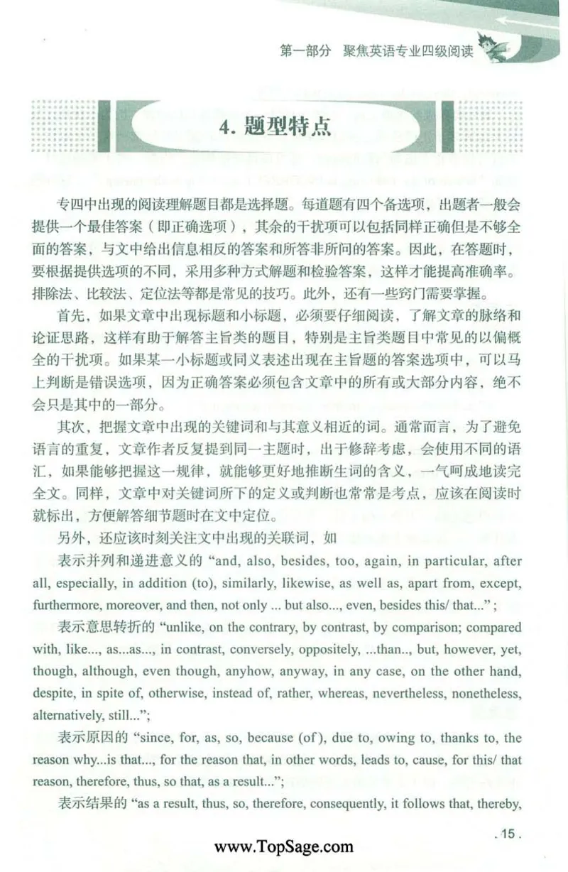冲击波专业4级阅读_2025专四专八真题及备考资料_2009-2024专四真题+备考资料_2024专四备考资料合辑（电子书）_24专四阅读_2024冲击波系列专四阅读