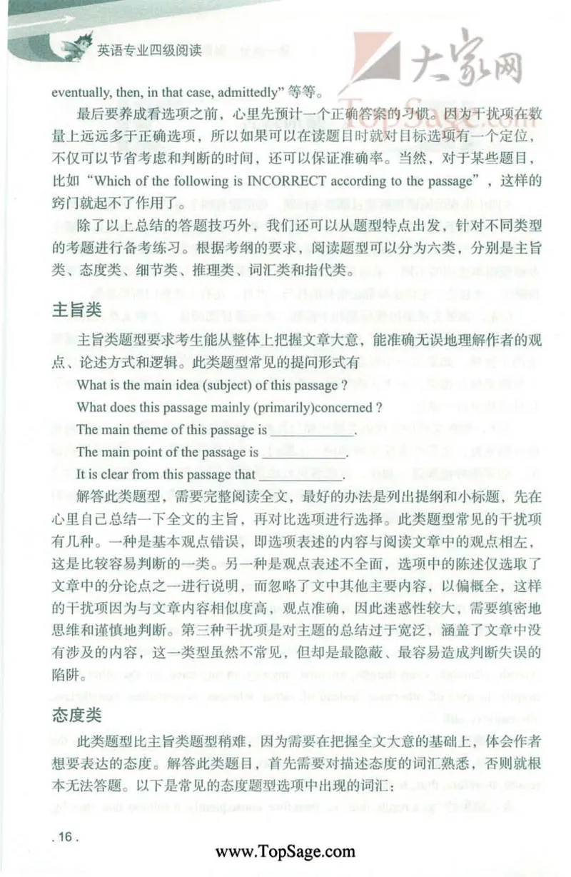 冲击波专业4级阅读_2025专四专八真题及备考资料_2009-2024专四真题+备考资料_2024专四备考资料合辑（电子书）_24专四阅读_2024冲击波系列专四阅读