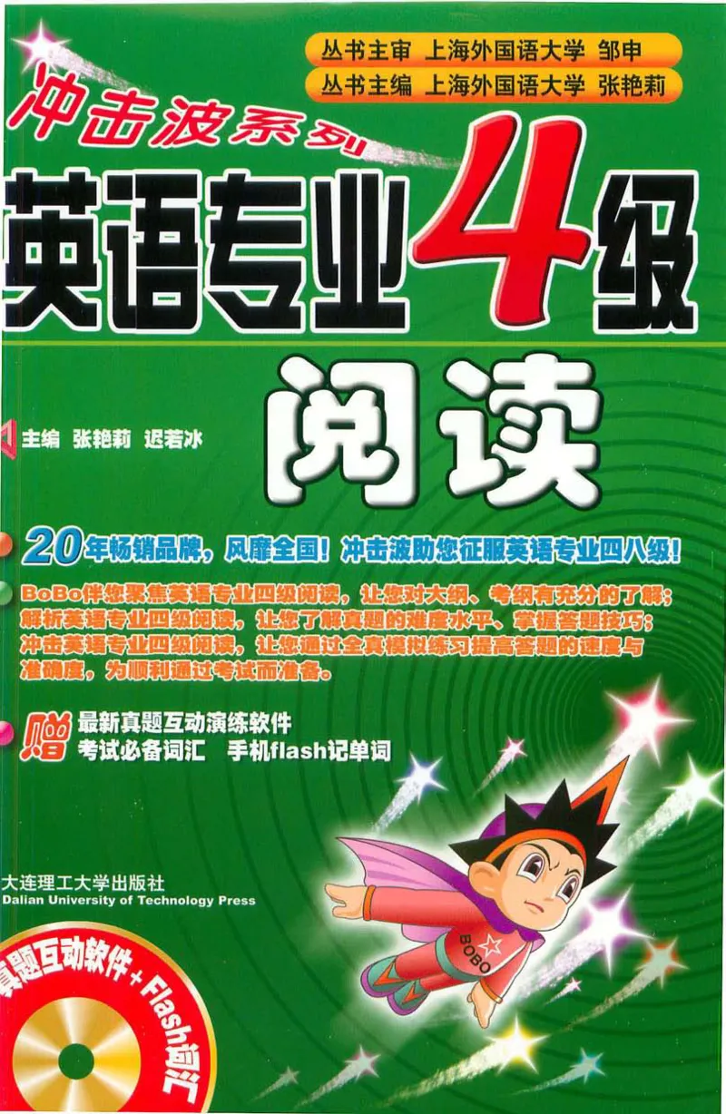 冲击波专业4级阅读_2025专四专八真题及备考资料_2009-2024专四真题+备考资料_2024专四备考资料合辑（电子书）_24专四阅读_2024冲击波系列专四阅读