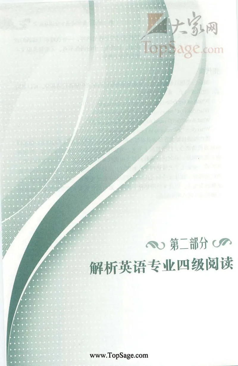 冲击波专业4级阅读_2025专四专八真题及备考资料_2009-2024专四真题+备考资料_2024专四备考资料合辑（电子书）_24专四阅读_2024冲击波系列专四阅读