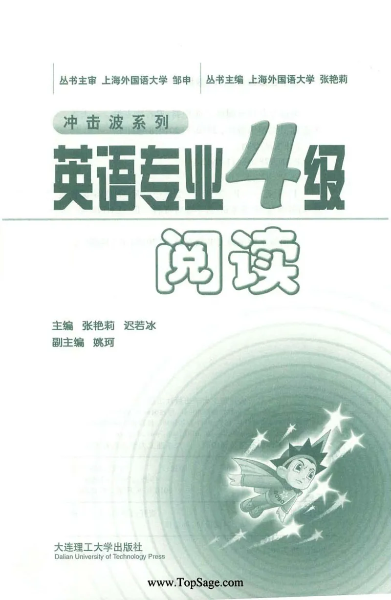 冲击波专业4级阅读_2025专四专八真题及备考资料_2009-2024专四真题+备考资料_2024专四备考资料合辑（电子书）_24专四阅读_2024冲击波系列专四阅读