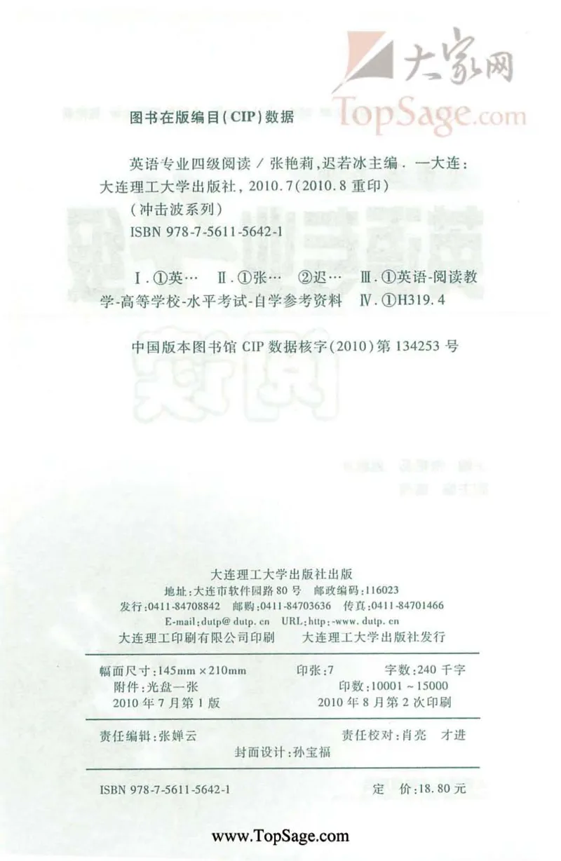 冲击波专业4级阅读_2025专四专八真题及备考资料_2009-2024专四真题+备考资料_2024专四备考资料合辑（电子书）_24专四阅读_2024冲击波系列专四阅读