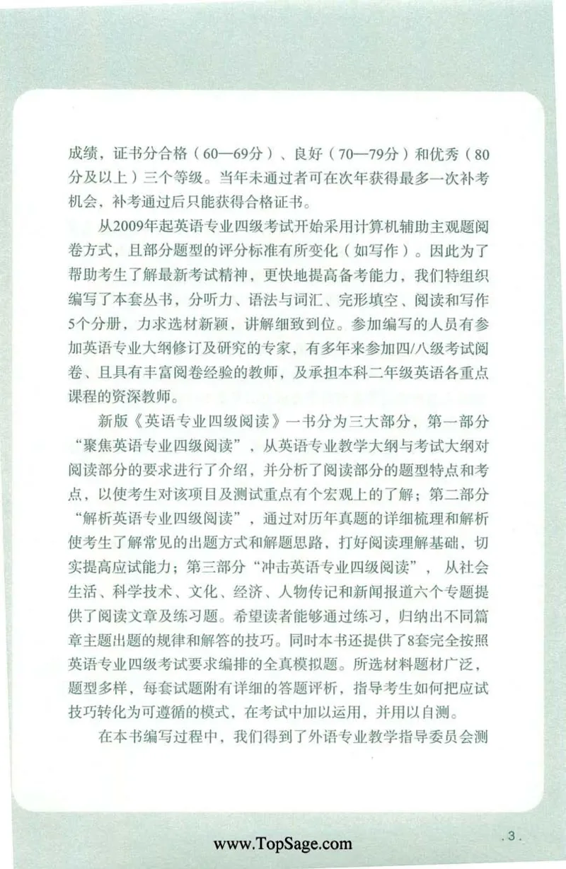 冲击波专业4级阅读_2025专四专八真题及备考资料_2009-2024专四真题+备考资料_2024专四备考资料合辑（电子书）_24专四阅读_2024冲击波系列专四阅读