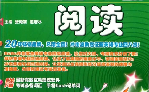 冲击波专业4级阅读_2025专四专八真题及备考资料_2009-2024专四真题+备考资料_2024专四备考资料合辑（电子书）_24专四阅读_2024冲击波系列专四阅读