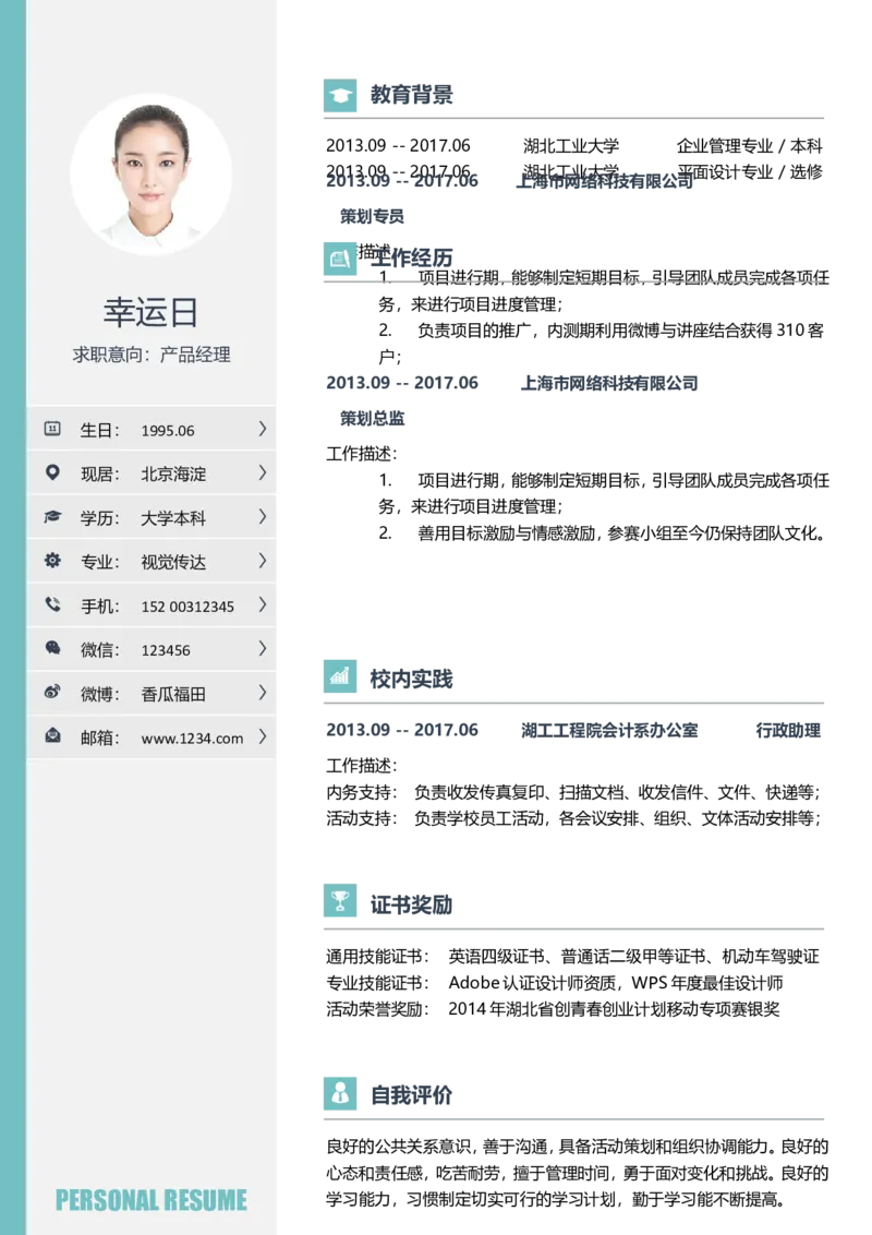 04_各类简历_简历模板(1)_三页模板封面+简历+自荐信_word-