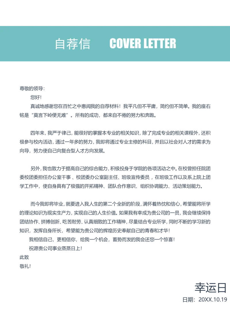 04_各类简历_简历模板(1)_三页模板封面+简历+自荐信_word-