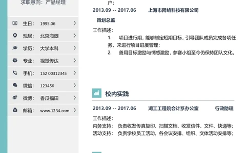 04_各类简历_简历模板(1)_三页模板封面+简历+自荐信_word-