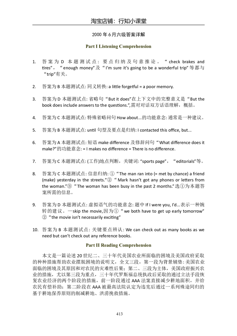 大学英语六级(CET-6)历年真题大全[90-07年37套]_英语四六级整合_英语四六级真题版本二此版为主此文件夹会持续更新_六级真题_1.六级真题+答案解析+听力音频_1990&mdash;2007年6月CET6