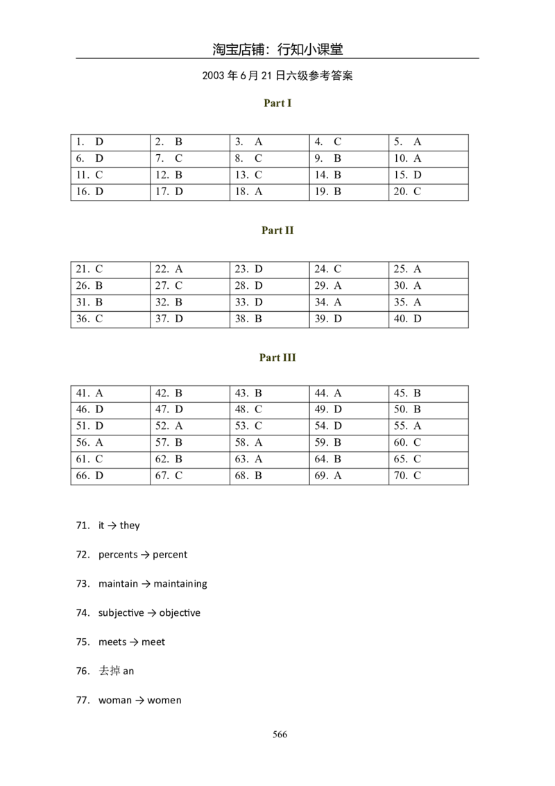 大学英语六级(CET-6)历年真题大全[90-07年37套]_英语四六级整合_英语四六级真题版本二此版为主此文件夹会持续更新_六级真题_1.六级真题+答案解析+听力音频_1990&mdash;2007年6月CET6