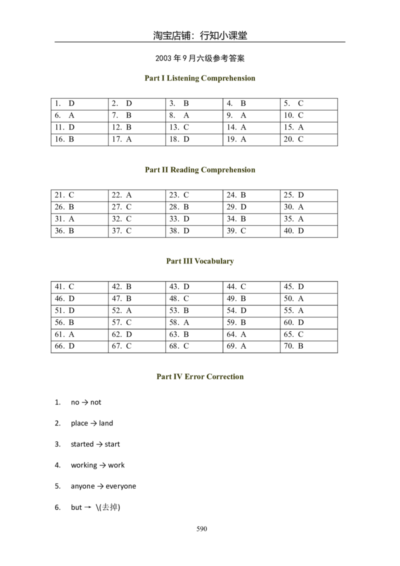 大学英语六级(CET-6)历年真题大全[90-07年37套]_英语四六级整合_英语四六级真题版本二此版为主此文件夹会持续更新_六级真题_1.六级真题+答案解析+听力音频_1990&mdash;2007年6月CET6