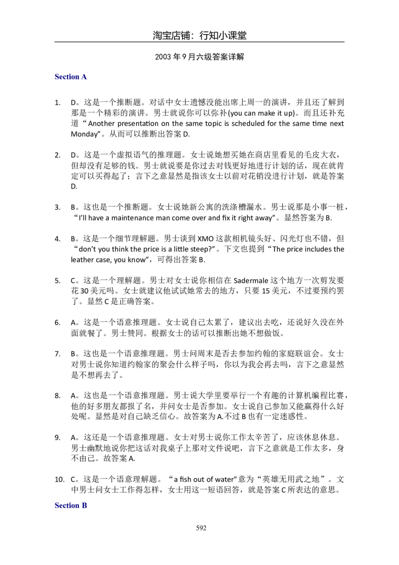 大学英语六级(CET-6)历年真题大全[90-07年37套]_英语四六级整合_英语四六级真题版本二此版为主此文件夹会持续更新_六级真题_1.六级真题+答案解析+听力音频_1990&mdash;2007年6月CET6