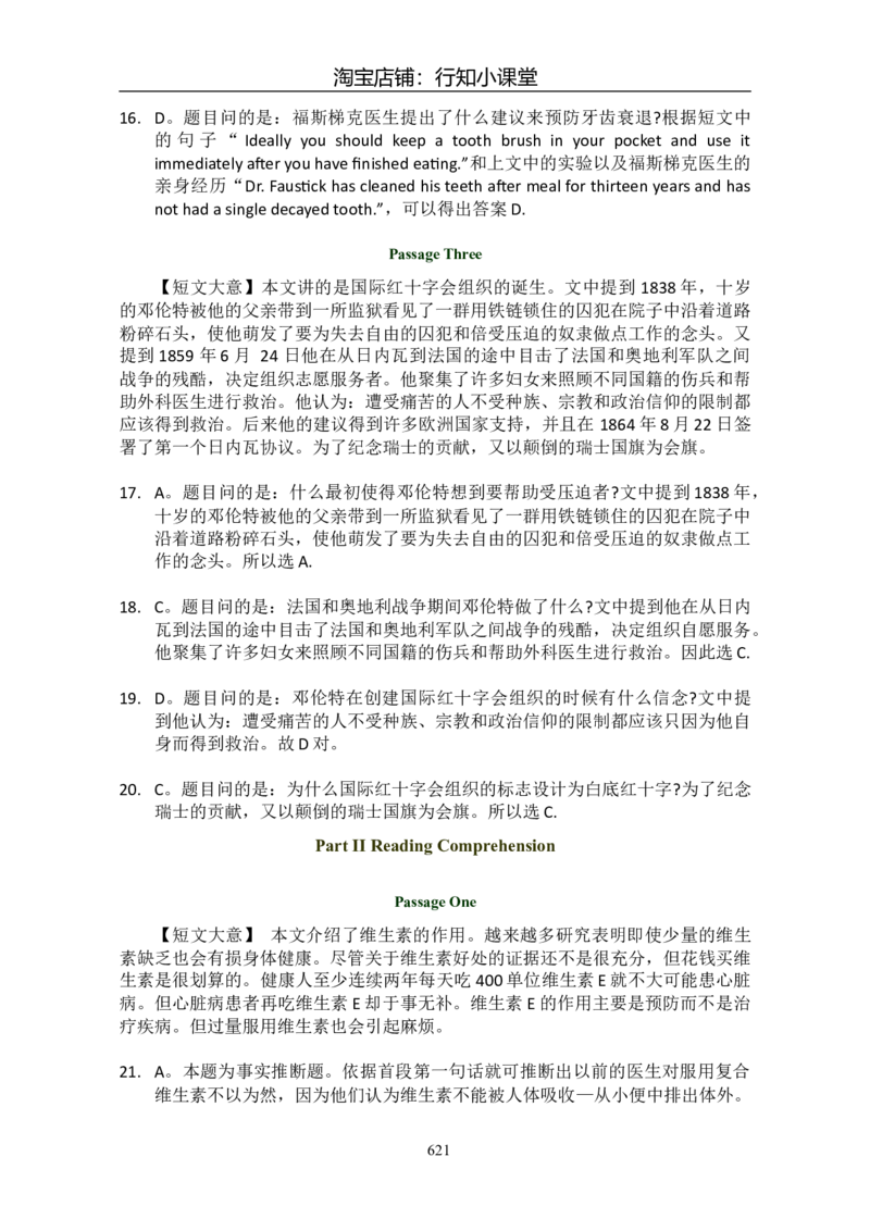 大学英语六级(CET-6)历年真题大全[90-07年37套]_英语四六级整合_英语四六级真题版本二此版为主此文件夹会持续更新_六级真题_1.六级真题+答案解析+听力音频_1990&mdash;2007年6月CET6