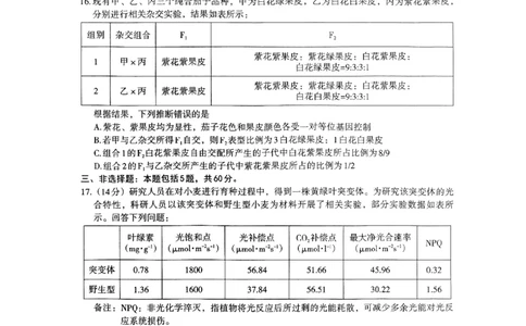 2024届江西省南昌市HGT高三第一次模拟考试-生物(1)_2024年3月_013月合集_2024届江西省南昌市HGT高三第一次模拟考试