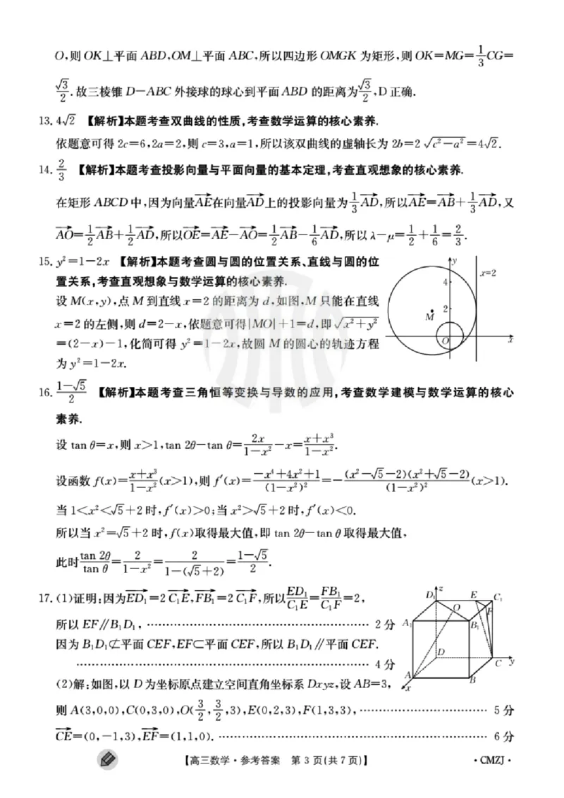 浙江强基联盟2023学年第一学期高三年级9月联考数学答案(1)_2023年9月_029月合集_2024届浙江强基联盟高三上学期9月联考