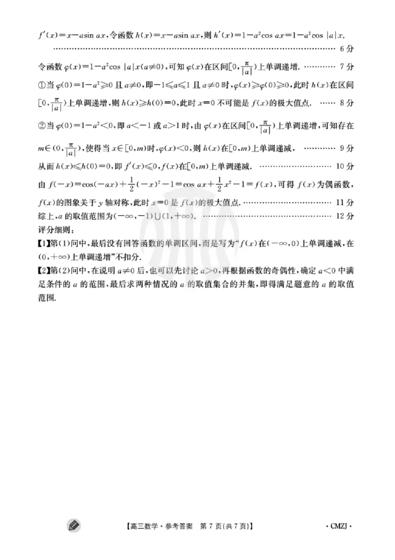 浙江强基联盟2023学年第一学期高三年级9月联考数学答案(1)_2023年9月_029月合集_2024届浙江强基联盟高三上学期9月联考