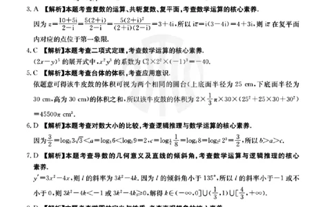 浙江强基联盟2023学年第一学期高三年级9月联考数学答案(1)_2023年9月_029月合集_2024届浙江强基联盟高三上学期9月联考