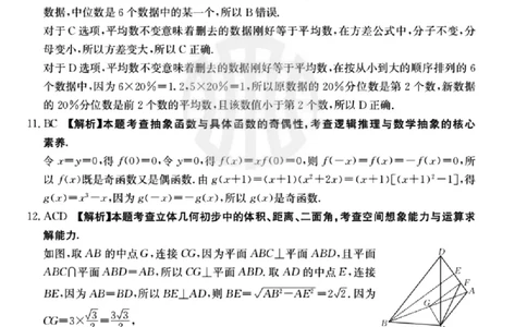 浙江强基联盟2023学年第一学期高三年级9月联考数学答案(1)_2023年9月_029月合集_2024届浙江强基联盟高三上学期9月联考