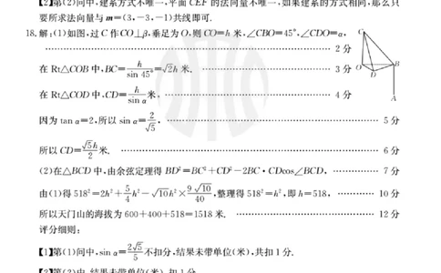 浙江强基联盟2023学年第一学期高三年级9月联考数学答案(1)_2023年9月_029月合集_2024届浙江强基联盟高三上学期9月联考