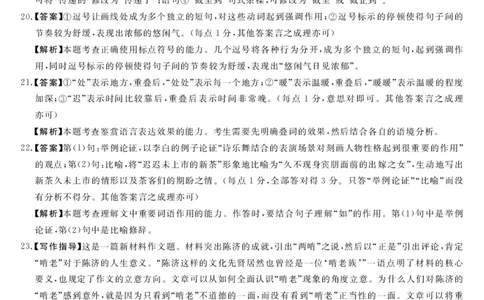 语文答案_2023年9月_01每日更新_22号_2024届河南省中原名校联盟高三上学期9月调研考试_河南省中原名校联盟2024届高三上学期9月调研考试&mdash;&mdash;语文