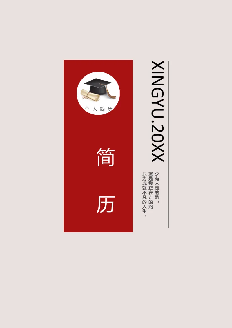 018_各类简历_简历模板(1)_推荐双页模版_word-