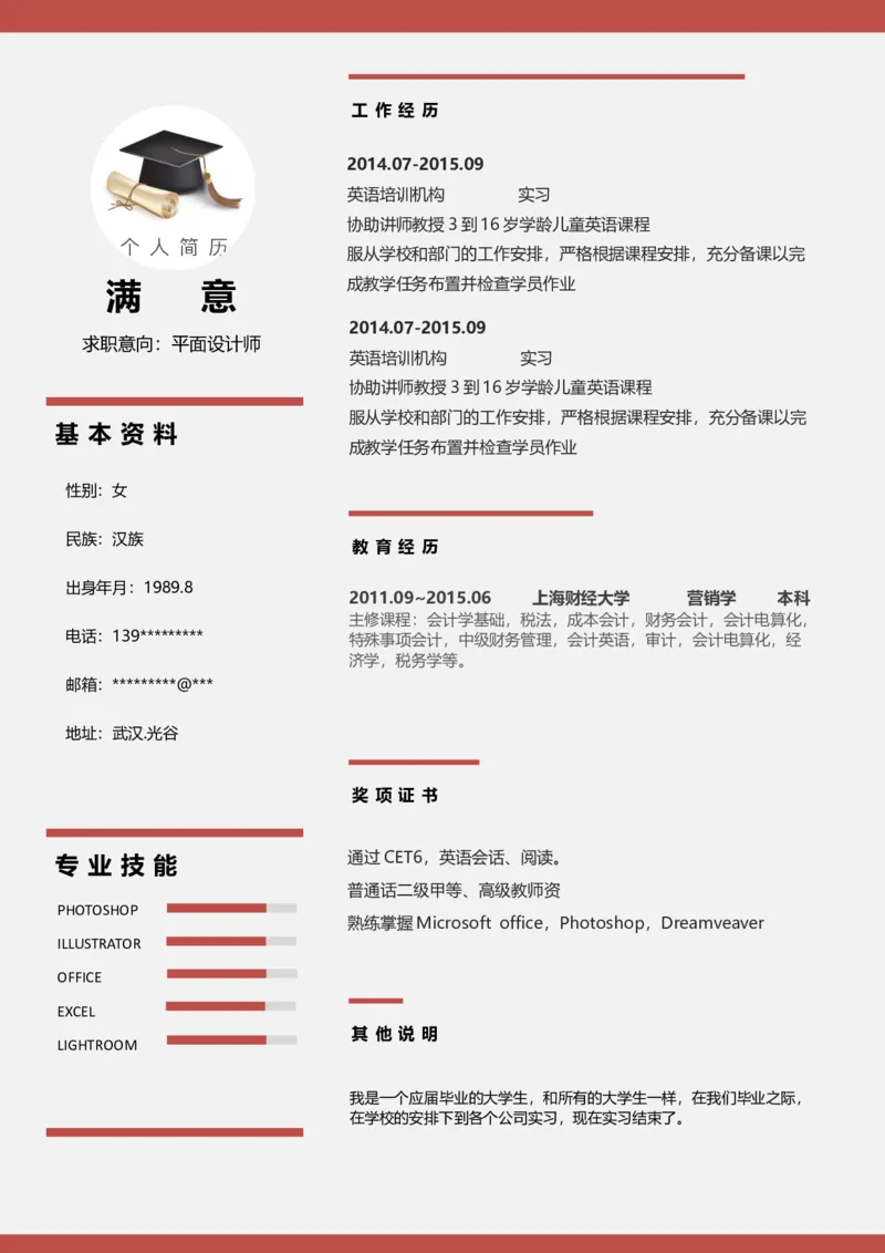 018_各类简历_简历模板(1)_推荐双页模版_word-