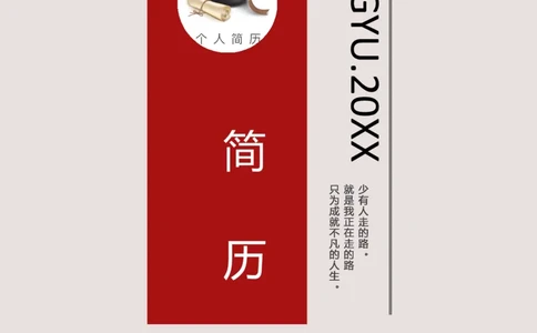 018_各类简历_简历模板(1)_推荐双页模版_word-