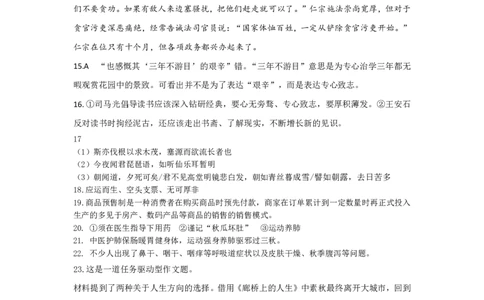 语文答案_2023年8月_01每日更新_24号_2024届辽宁省沈阳市第120中学高三上学期第一次质量检测_辽宁省沈阳市第120中学2024届高三上学期第一次质量检测语文