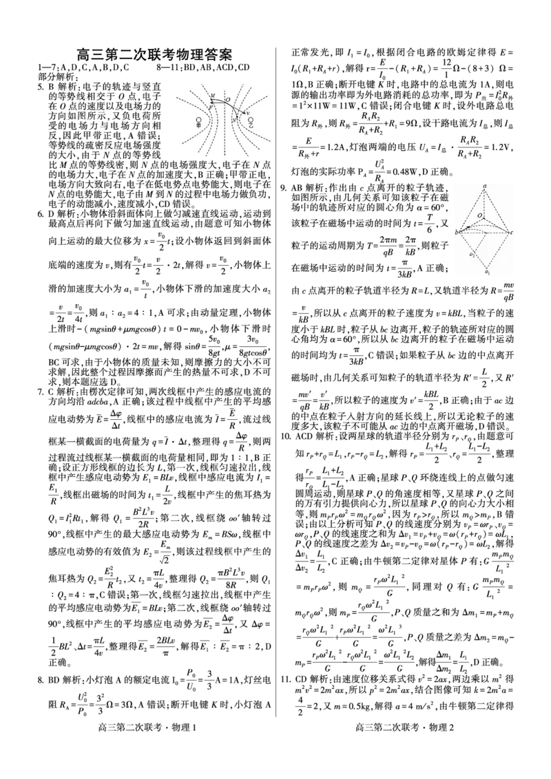物理答案(1)_2023年10月_0210月合集_2024届湖南省先知高考联盟高三上学期第二次联考_湖南省先知高考联盟2024届高三上学期第二次联考物理