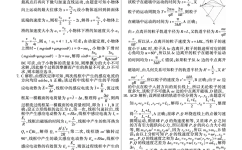物理答案(1)_2023年10月_0210月合集_2024届湖南省先知高考联盟高三上学期第二次联考_湖南省先知高考联盟2024届高三上学期第二次联考物理
