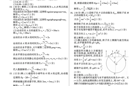 物理答案(1)_2023年10月_0210月合集_2024届湖南省先知高考联盟高三上学期第二次联考_湖南省先知高考联盟2024届高三上学期第二次联考物理