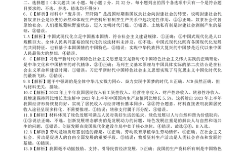 浙江强基联盟2023学年第一学期高三年级10月联考政治答案(1)_2023年10月_0210月合集_2024届浙江强基联盟第一学期高三年级10月联考_浙江强基联盟2024届第一学期高三年级10月联考政治