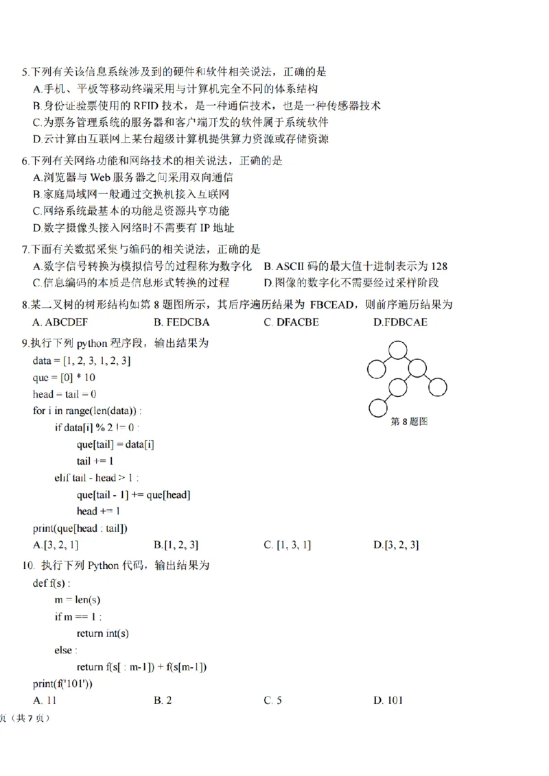 浙江强基联盟2023学年第一学期高三年级9月联考技术(1)_2023年9月_029月合集_2024届浙江强基联盟高三上学期9月联考
