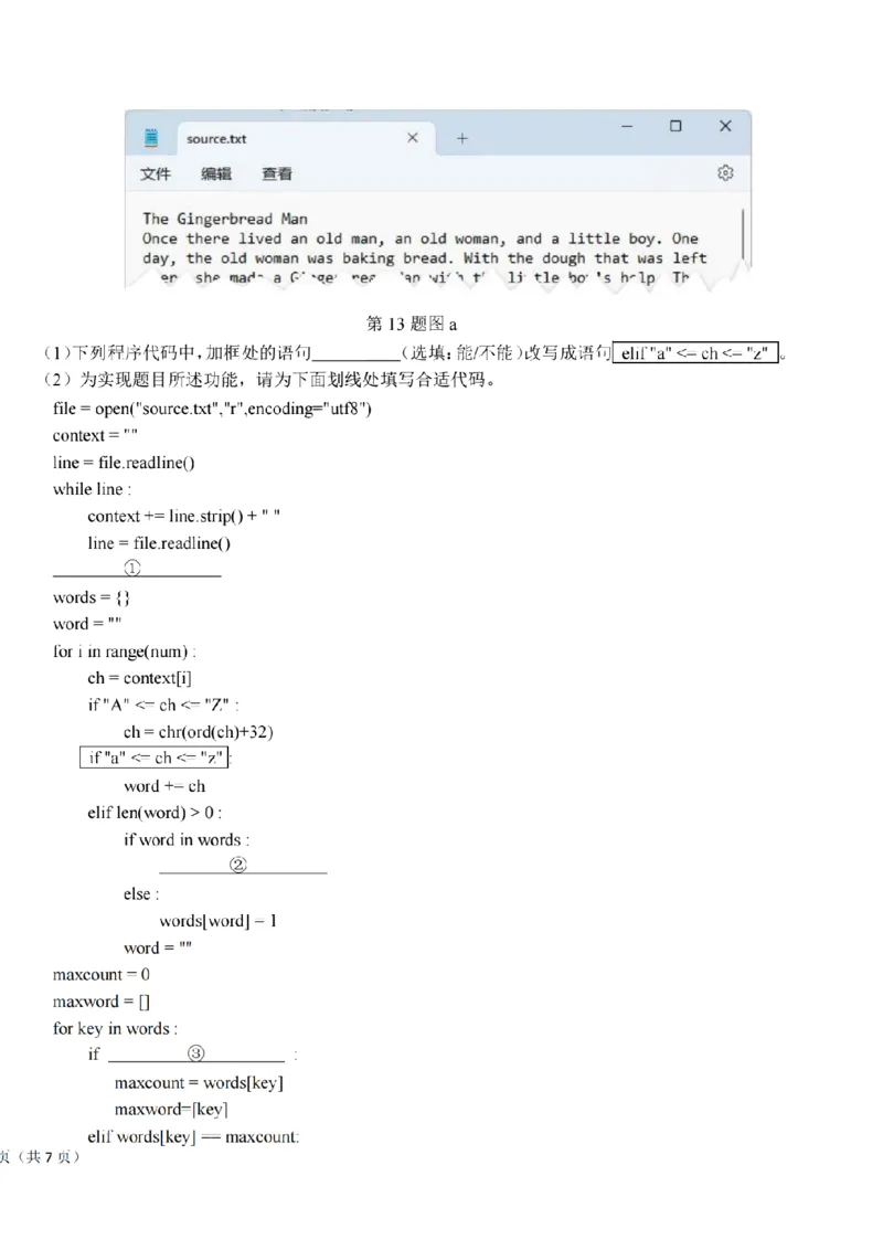 浙江强基联盟2023学年第一学期高三年级9月联考技术(1)_2023年9月_029月合集_2024届浙江强基联盟高三上学期9月联考