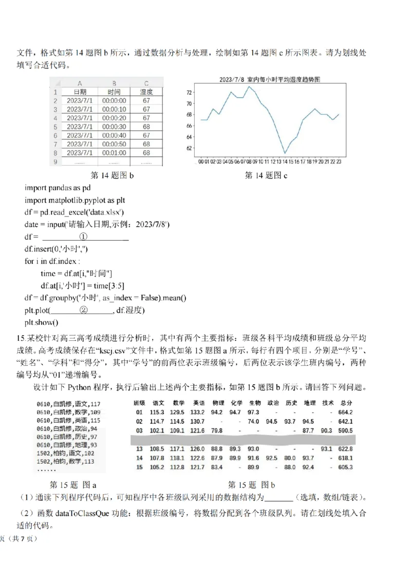 浙江强基联盟2023学年第一学期高三年级9月联考技术(1)_2023年9月_029月合集_2024届浙江强基联盟高三上学期9月联考