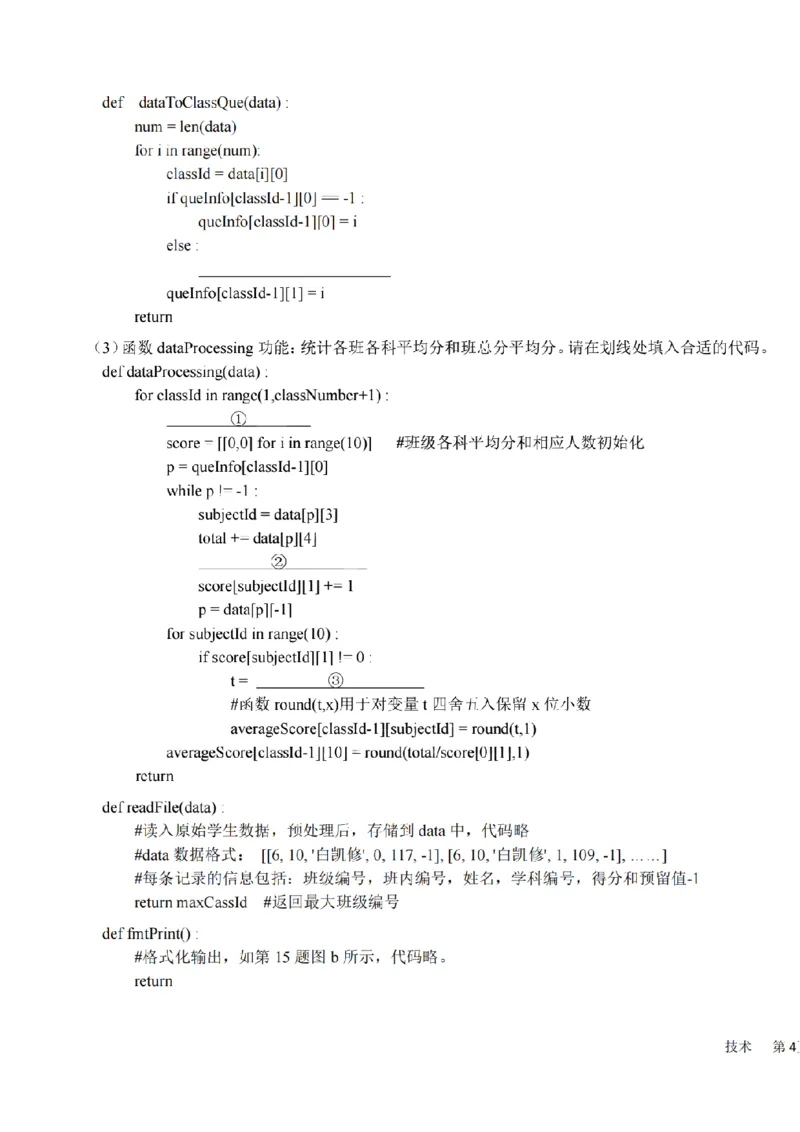 浙江强基联盟2023学年第一学期高三年级9月联考技术(1)_2023年9月_029月合集_2024届浙江强基联盟高三上学期9月联考