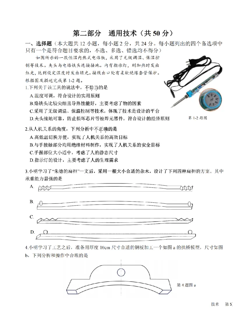 浙江强基联盟2023学年第一学期高三年级9月联考技术(1)_2023年9月_029月合集_2024届浙江强基联盟高三上学期9月联考