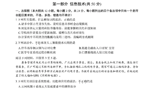 浙江强基联盟2023学年第一学期高三年级9月联考技术(1)_2023年9月_029月合集_2024届浙江强基联盟高三上学期9月联考