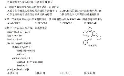 浙江强基联盟2023学年第一学期高三年级9月联考技术(1)_2023年9月_029月合集_2024届浙江强基联盟高三上学期9月联考