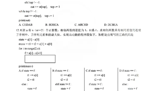 浙江强基联盟2023学年第一学期高三年级9月联考技术(1)_2023年9月_029月合集_2024届浙江强基联盟高三上学期9月联考