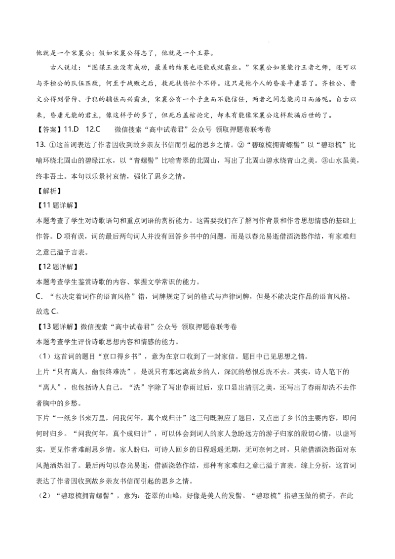 语文（北京卷）（全解全析）_2023高考押题卷_学易金卷-2023学科网押题卷（各科各版本）_2023学科网押题卷-学易金卷-语文_语文（北京卷）-学易金卷：2023年高考语文考前押题密卷